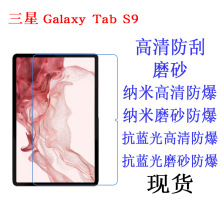 适用于三星 Galaxy Tab S9 S9 FE S10 S11 贴膜 保护膜 11寸