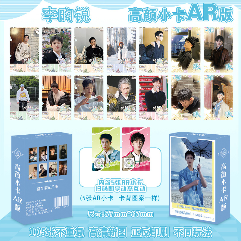 Li yunrui ar version high-looking small cards 55 cards/box