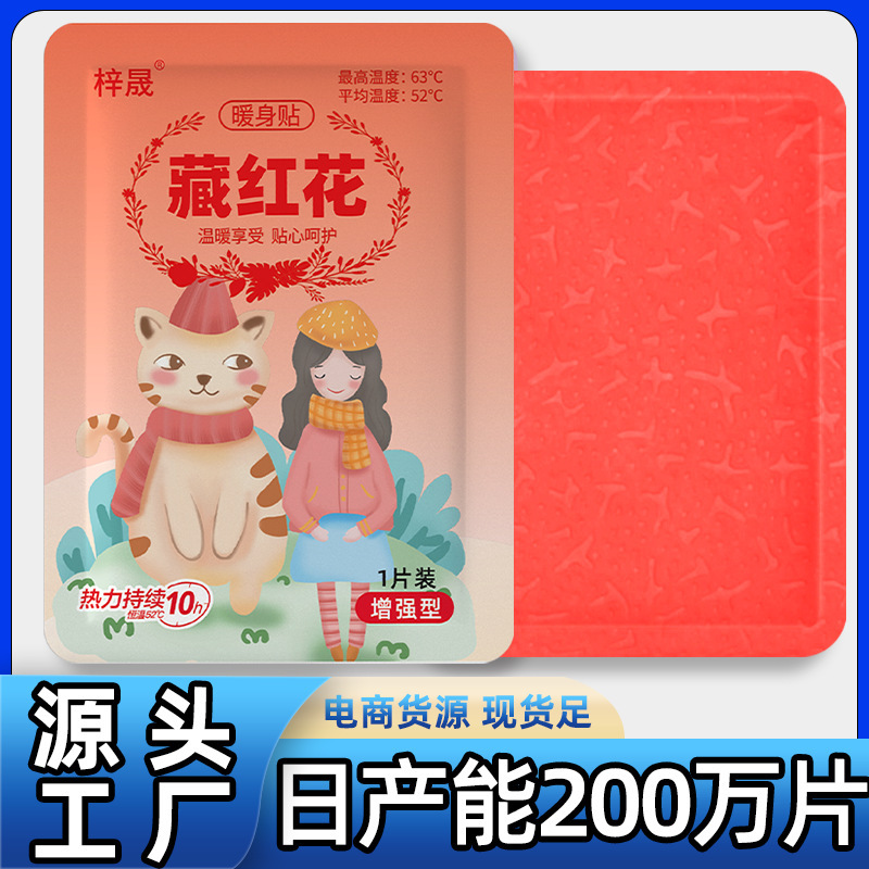 異暖宝の形の漫画を貼って、オリジナルのかわいい自己発熱の暖かい体を貼ります。|undefined