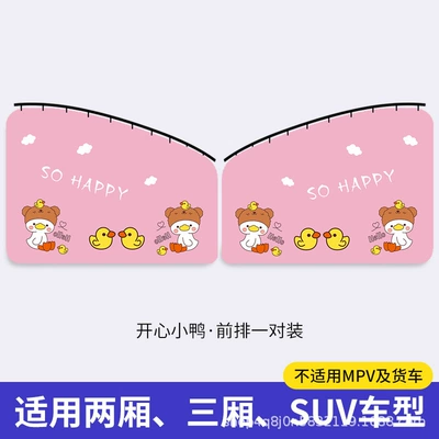 Car curtains – curtain sunshade baby car children's - happy-duck-front-row-driver-and-co-pilot-2-pieces