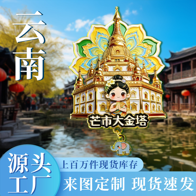 [Yunnan Series] Special Wenchuang Xishuangbanna Scenic Spots Creative Tourism City Souvenirs Wooden Refrigerator Stickers