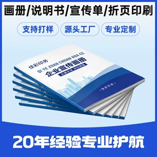 定制折页宣传单印制说明书印刷单张彩印企业画册宣传册铜版纸
