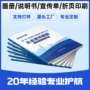 彩印定制印制铜版纸宣传单