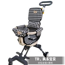 网乐宝贝TR部分车型千鸟格坐垫凉席四季通用全包围加厚小型婴儿车