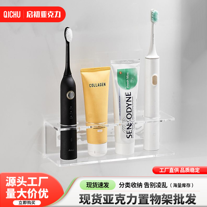 透明亚克力电动牙刷置物架免打孔壁挂式卫生间浴室牙刷收纳架定制