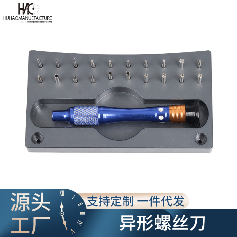 异型精密螺丝刀套装表壳开瓶器手表维修工具套件钟表零件制表工具