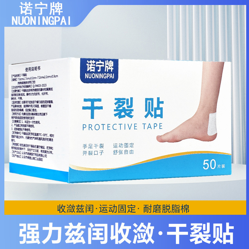 諾寧秋冬の乾燥裂きは通気性の高い弾力性のある皮膚のひび割れを貼ります。|undefined