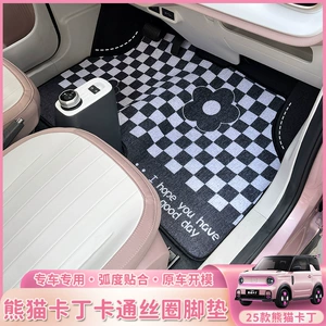 Suitable for Panda Mini Kart Special Wire Ring Foot Pad 25 New Decorative Pad Cartoon Car Pad Wear-Resistant Protection