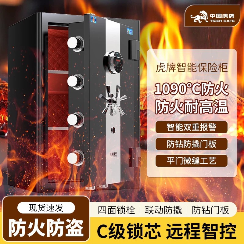 Tiger brand high temperature resistant fireproof safe, anti-theft, small, immovable, home use, 2026 new model, large all-steel.