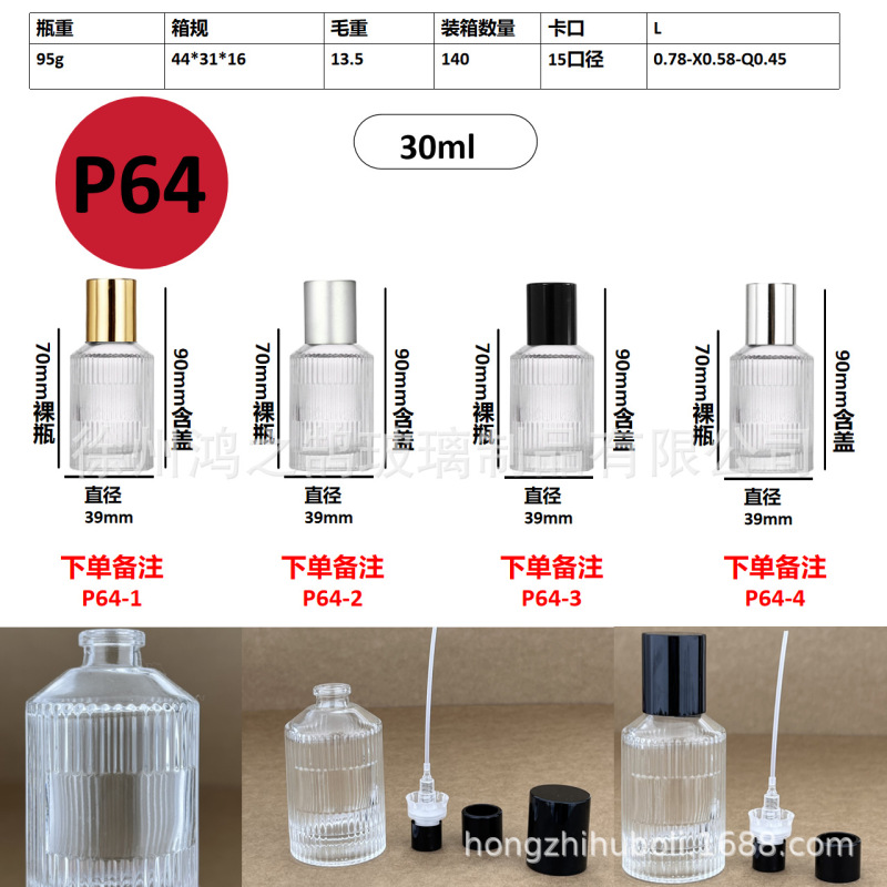 现货批发30毫升卡口玻璃香水分装瓶便携式网红香水分装空瓶子|undefined