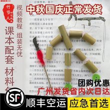 竹节人材料包 对战 双人PK桌子手工自制成品兵器孙悟空大作战