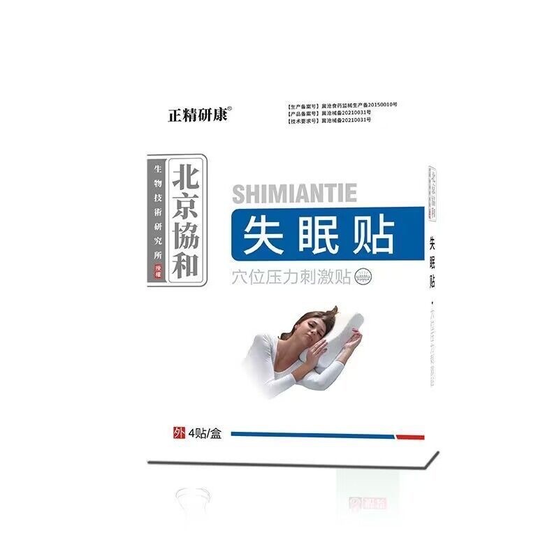 北京協和正精研康不眠症はツボの圧力を刺激してペーストを貼ります。|undefined