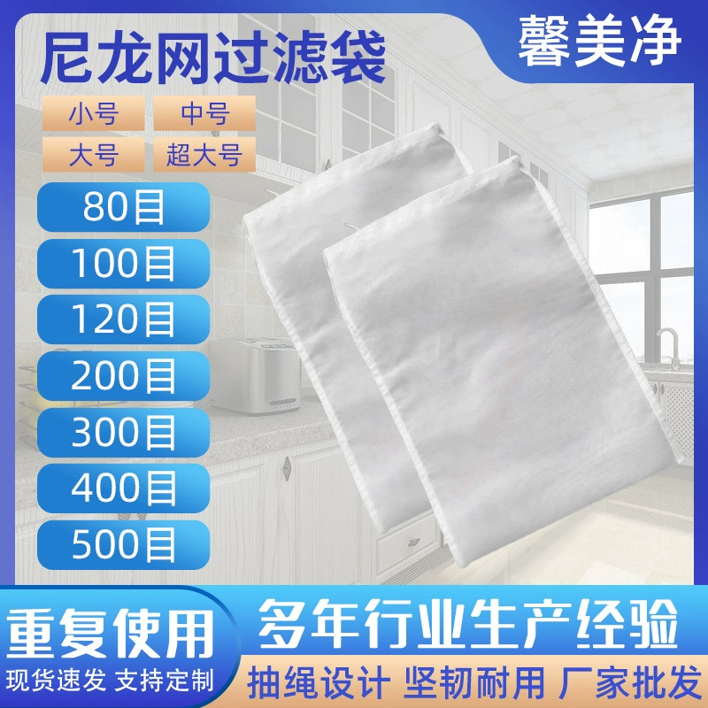80 меш 100 меш 200 шнурок нейлоновый фильтр мешок кухня пищевая начинка пельмени начинка выжимать мешок воды китайская медицина экран фильтра остатков