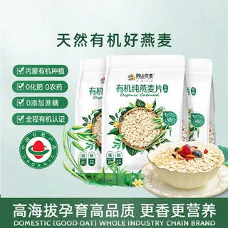阴山优麦有机燕麦片多规格燕麦早餐