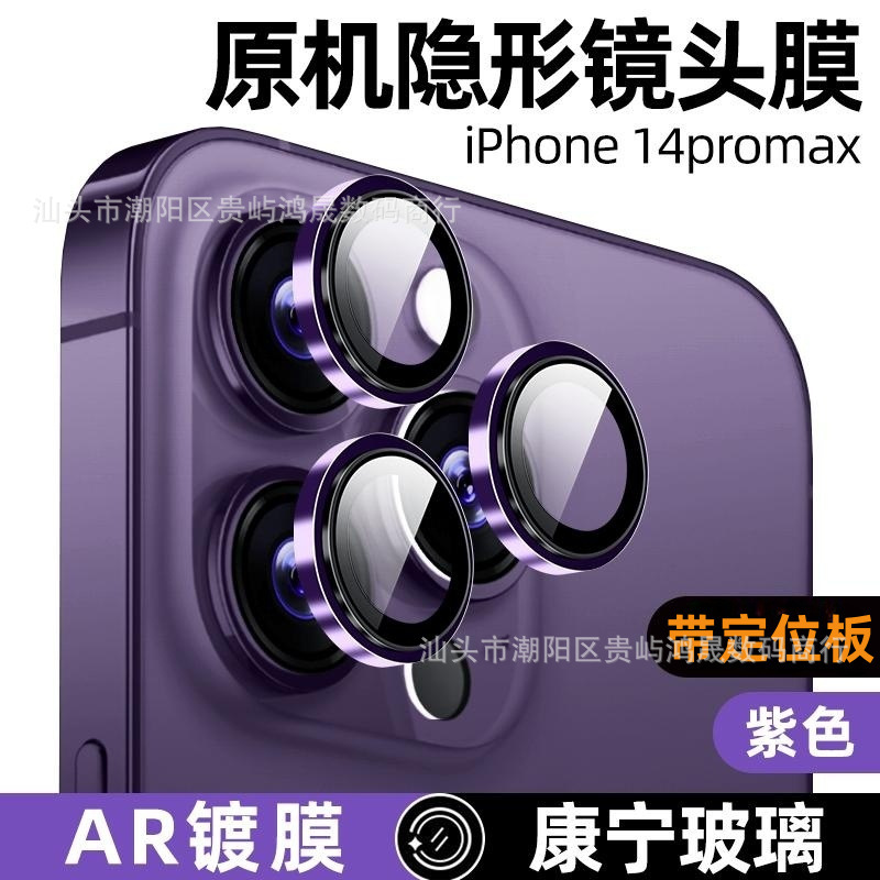 苹果16镜头膜苹果15Promax摄像头膜适用苹果14鏡頭貼15鹰眼保护膜|undefined