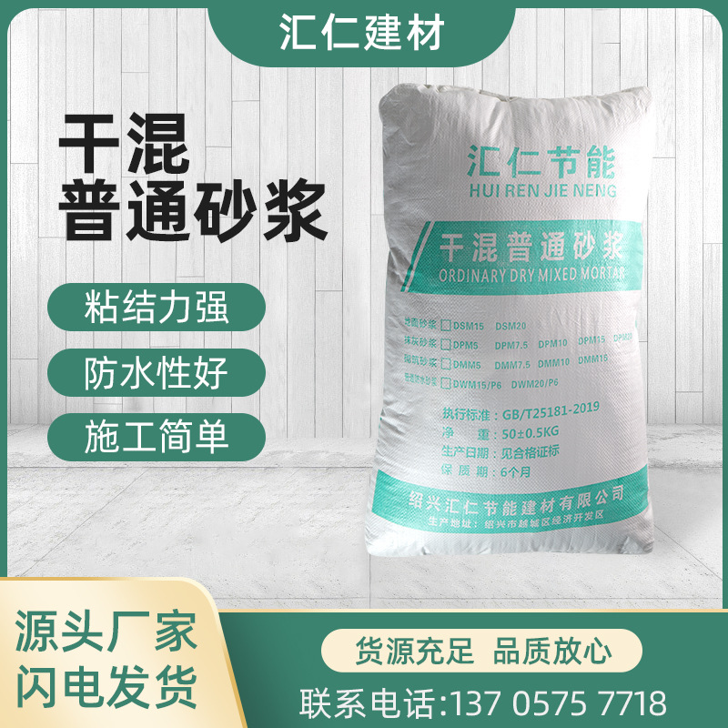 厂家干混普通防水砂浆防潮坑龟裂兑水即用砂浆混合砂浆干粉砂浆