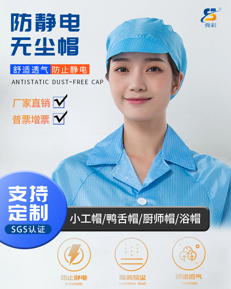 防静电帽详情(舜彩)_01.jpg