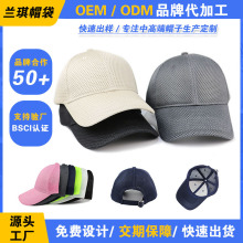 源头工厂批发夏季透气棒球网帽网眼帽子光身男女鸭舌帽遮阳帽定制