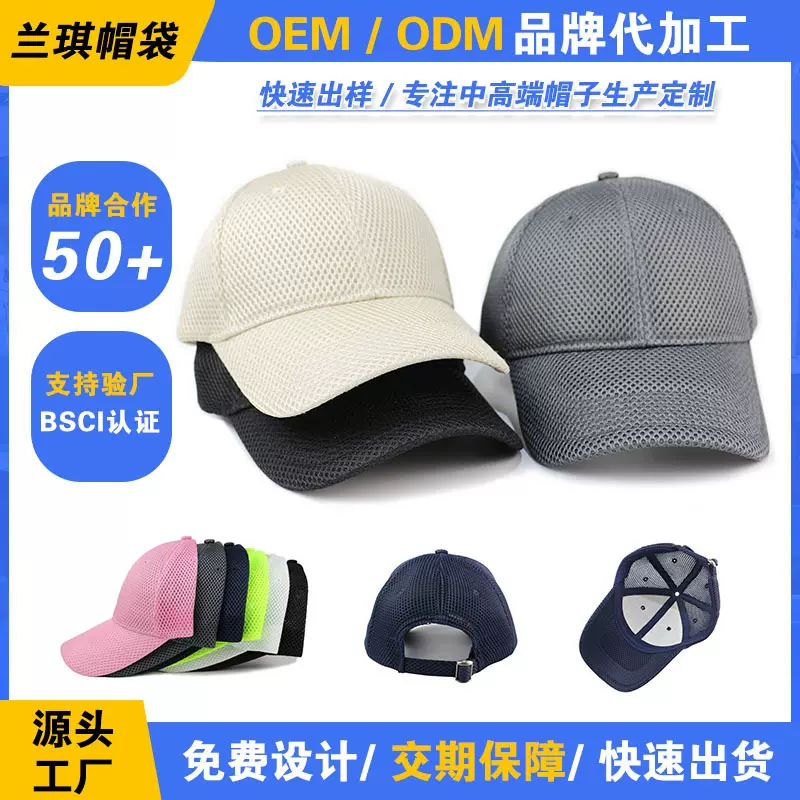 源头工厂批发夏季透气棒球网帽网眼帽子光身男女鸭舌帽遮阳帽定制
