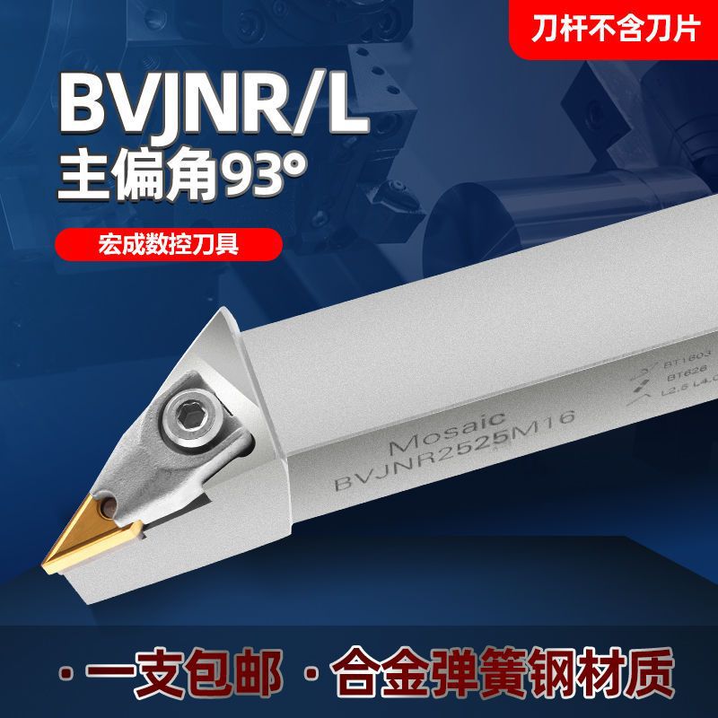数控车床刀杆刀具93度B型外圆刀杆尖刀BVJNR2020/2525MP16送配件