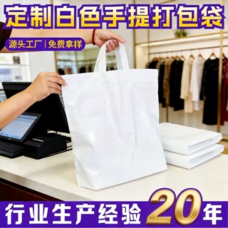 回收料定制PE塑料外贸手提袋服装店袋礼品包装袋子GRS材料购物袋