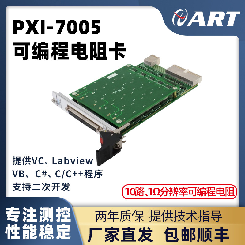 可编程电阻卡  PXI7005 阿尔泰科技