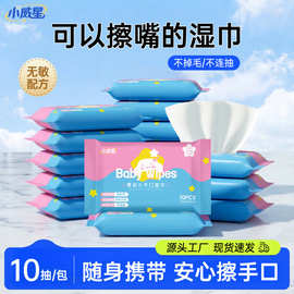 婴儿湿巾母婴宝宝家用清洁湿巾纸手口屁屁专用一次性湿纸巾批发