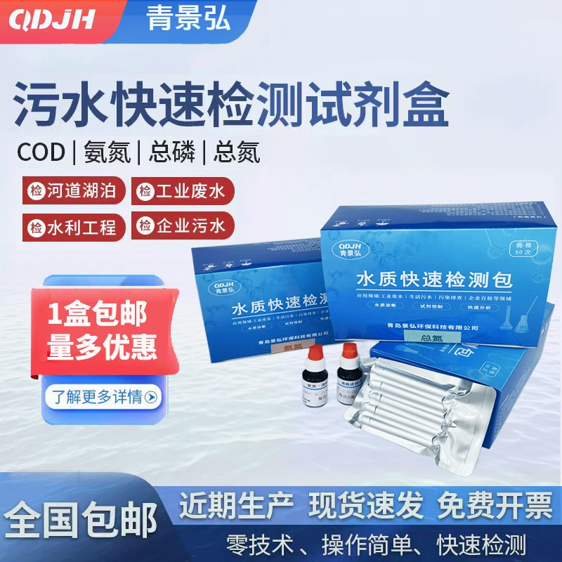 Тяжелого метала фосфора набора теста азота аммиака набора теста качества воды КОД Набор теста Быстрого полного