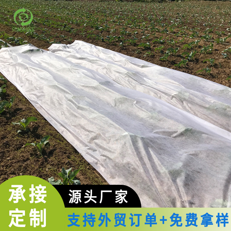 工厂直供农场专用保温覆盖保湿防寒无纺布农业保温覆盖针刺无纺布
