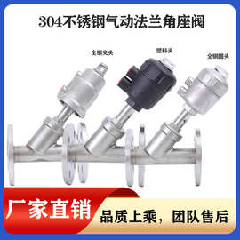 上海双高美科不锈钢丝扣法兰气动角座阀常闭高温蒸汽气动切断阀门