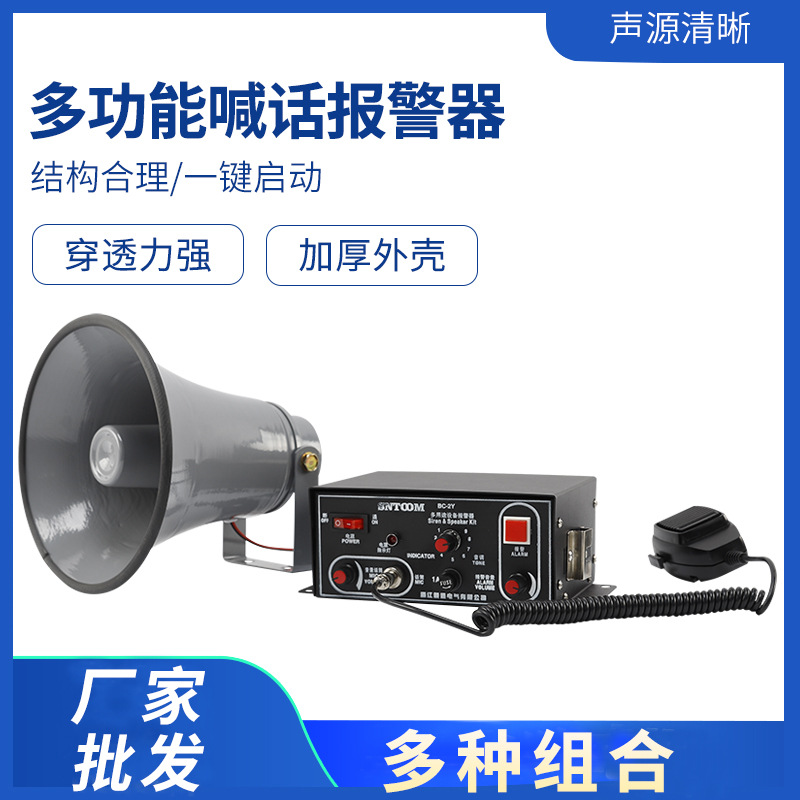 BC-2Y多用途设备报警器 BC-2W多功能讯响器 天车带喊话器报警器