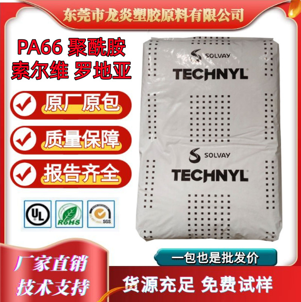 防火PA66/法国索尔维 A60G1V30 热稳定性 无卤阻燃V0 聚酰胺