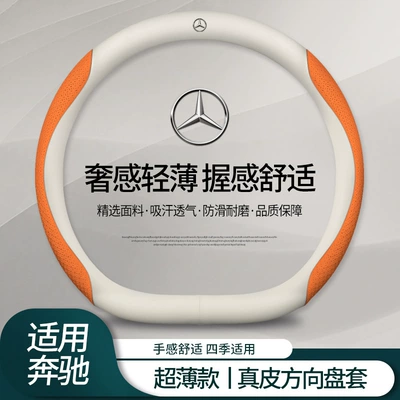 GLE350 handle cover, Steering wheel cover - white-leather-embossed-orange-d-type-mercedes-benz-logo-38cm