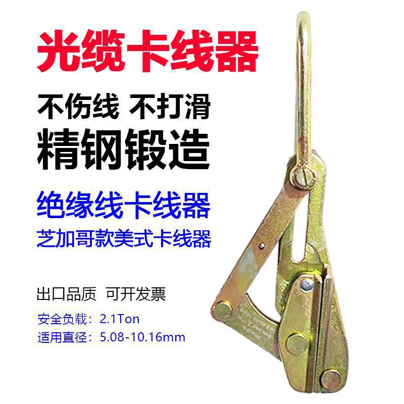 新款美式光缆卡线器芝加哥款绝缘线拉紧线夹拉线器多功能紧线器