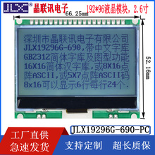 19296G-690FW-PC Һ����ʾģ�� 2.6��������ֿ�19296������LCM