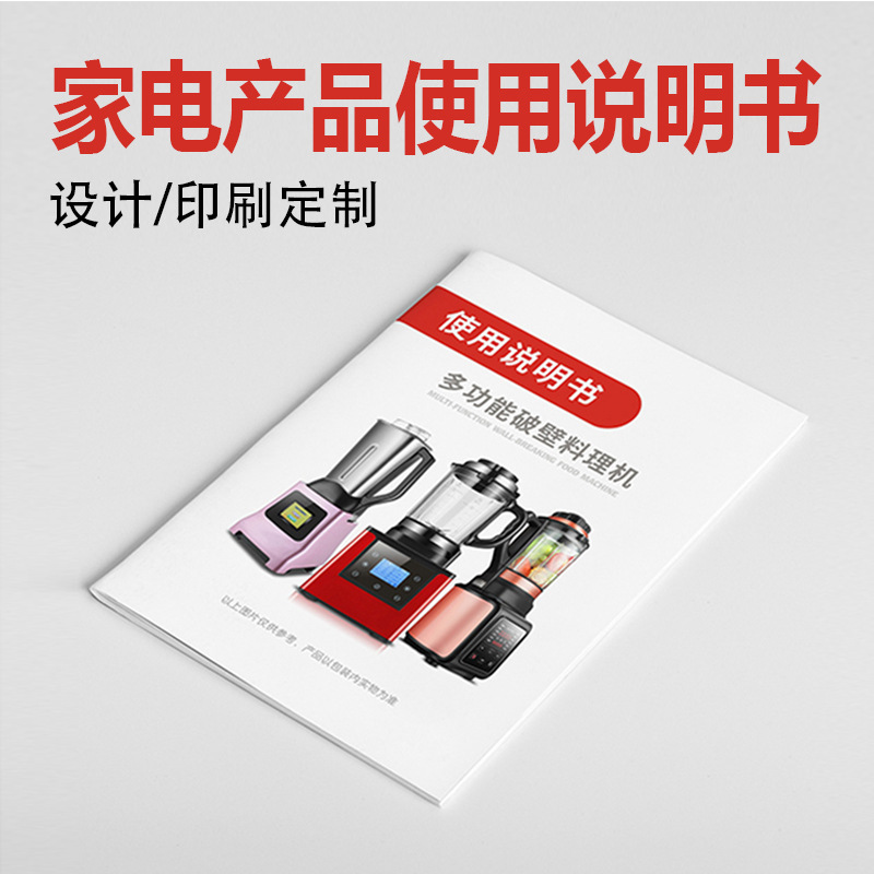 Dongguan Printing Factory Custom-Made Home Appliance Use and Installation Manual Catalog Single-Page Folding Product Manual Printing Customization Dongguan Printing Factory Custom-Made Home Appliance Use and Installation Manual Catalog Single-Page Folding Product Manual Printing Customization