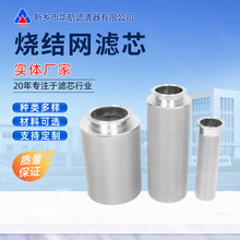 卡盘不锈钢气体过滤多层烧结滤芯真空上料机自清洗除尘烧结网滤芯