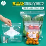 家用冰箱分装密封袋 双筋食品保鲜袋 加厚食品级密实袋透明自封袋