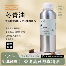 冬青油 冬绿油 甜桦木提取单方水杨酸甲酯跌扭伤外用油膏供应工厂