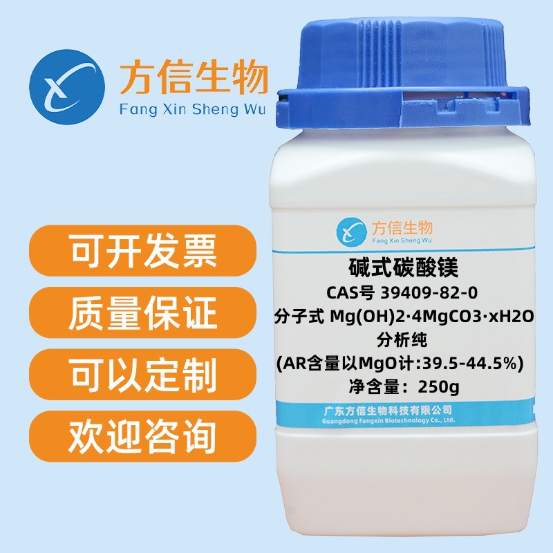 碱式碳酸镁 39409-82-0 MgO计:39.5-44.5% 250g