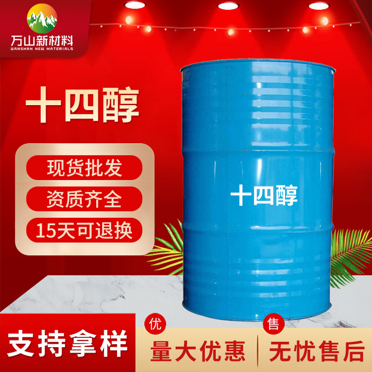 厂家十四醇混合肉豆蔻醇 十二醇十四醇 现货供应