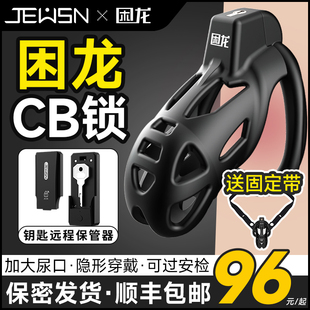 困龙贞操锁男性贞洁短cb锁眼镜蛇阴茎JJ伪娘戒撸器远程控制-阿里巴巴