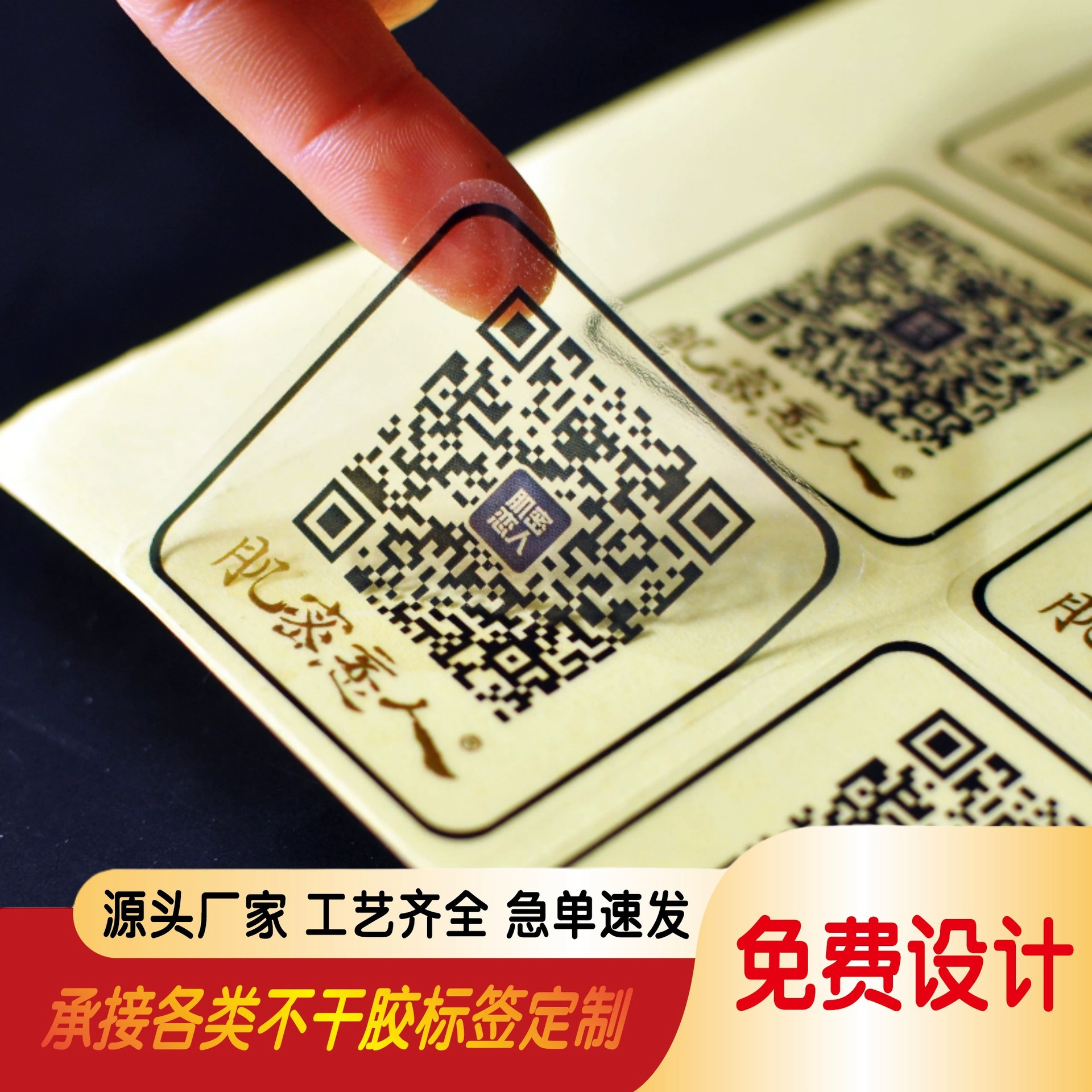 透明龙不干胶标签定制 印刷商标logo封口贴订做PET二维码广告贴纸