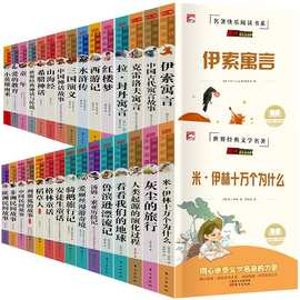 经典文学名著小学生课外书快乐读书吧三四五六年级推荐书目上下册