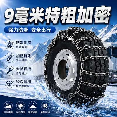 reinforced anti-skid chains for trucks, anti-skid | Tire snow chain