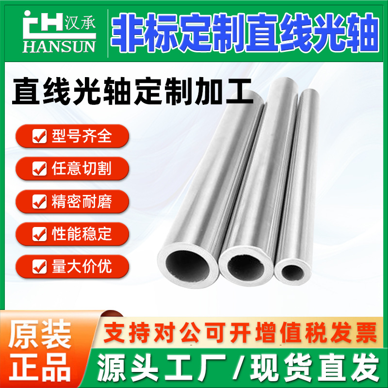 厂家直供空心直线光轴直径Φ4mm-22mm软轴硬轴镀铬棒高硬度空心杆
