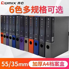 齐心MC-55档案盒美石系列A4pp档案盒大容量厚款资料文件盒35-55mm