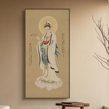 新中式观音菩萨挂画佛像供奉家用精品观世音画像挂图客厅堂口壁画