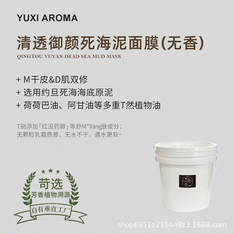 【拍3发1kg】清透御颜死海泥面膜无香复配死海原泥荷荷巴油阿甘油