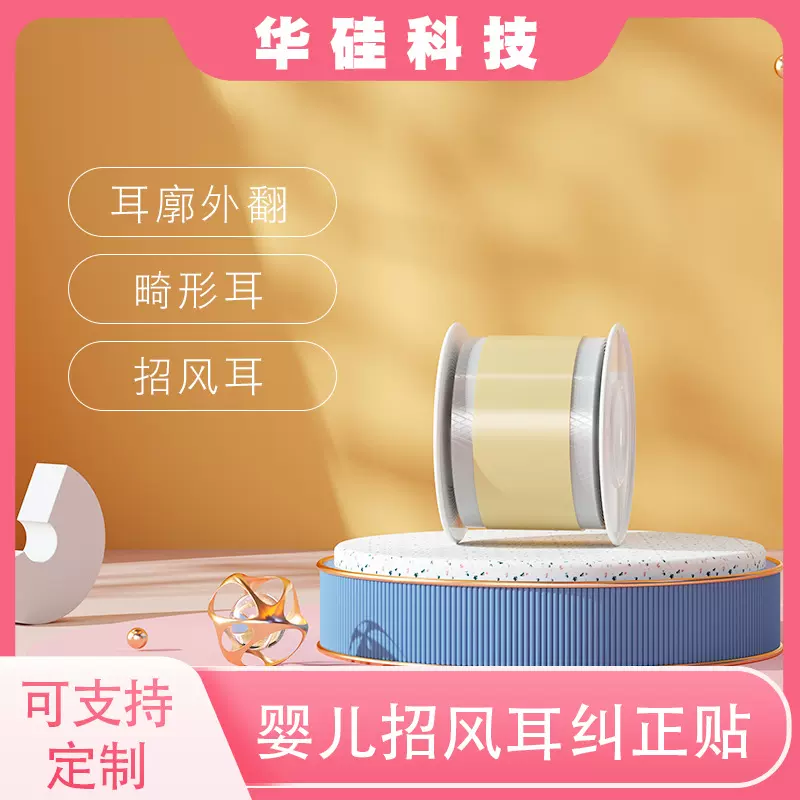 跨境超高粘硅凝胶胶带婴儿招风耳纠正贴耳廓贴宝宝肤色畸形矫正贴